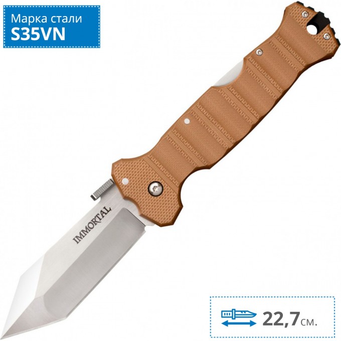 Нож COLD STEEL IMMORTAL COYOTE TAN CS_23HVB Нож COLD STEEL IMMORTAL COYOTE TAN CS_23HVB